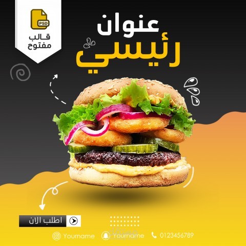 تصميم دعائي لوجبة  - السعودية