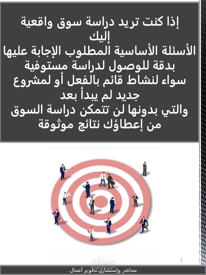 أسس بداية دراسة التطوير لشركة قائمة بالفعل أو تأسيس شركة جديدة