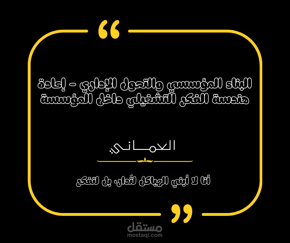 ? الخدمة الأولى | البناء المؤسسي والتحول الإداري الشامل