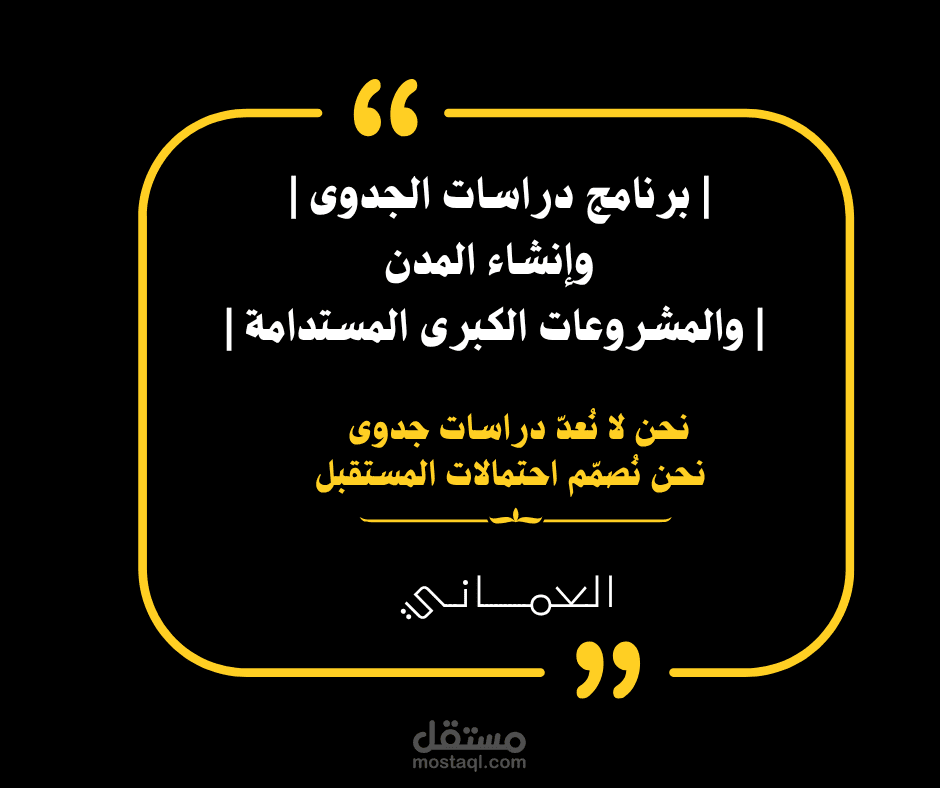 برنامج دراسات الجدوى وإنشاء المدن والمشروعات الكبرى المستدامة  Feasibility Studies & Development Program for Sustainable Cities and Mega Projects
