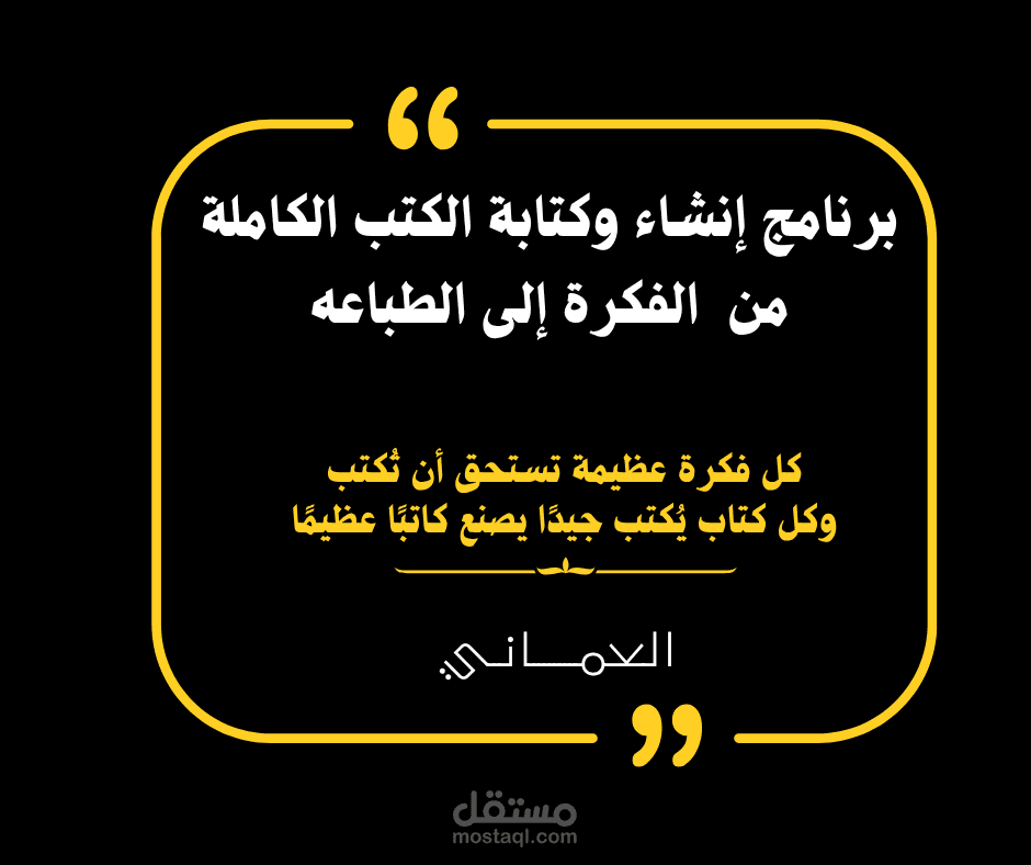 برنامج إنشاء وكتابة الكتب الكاملة من الفكرة إلى التوزيع  Complete Book Creation & Publishing Program — From Idea to Market