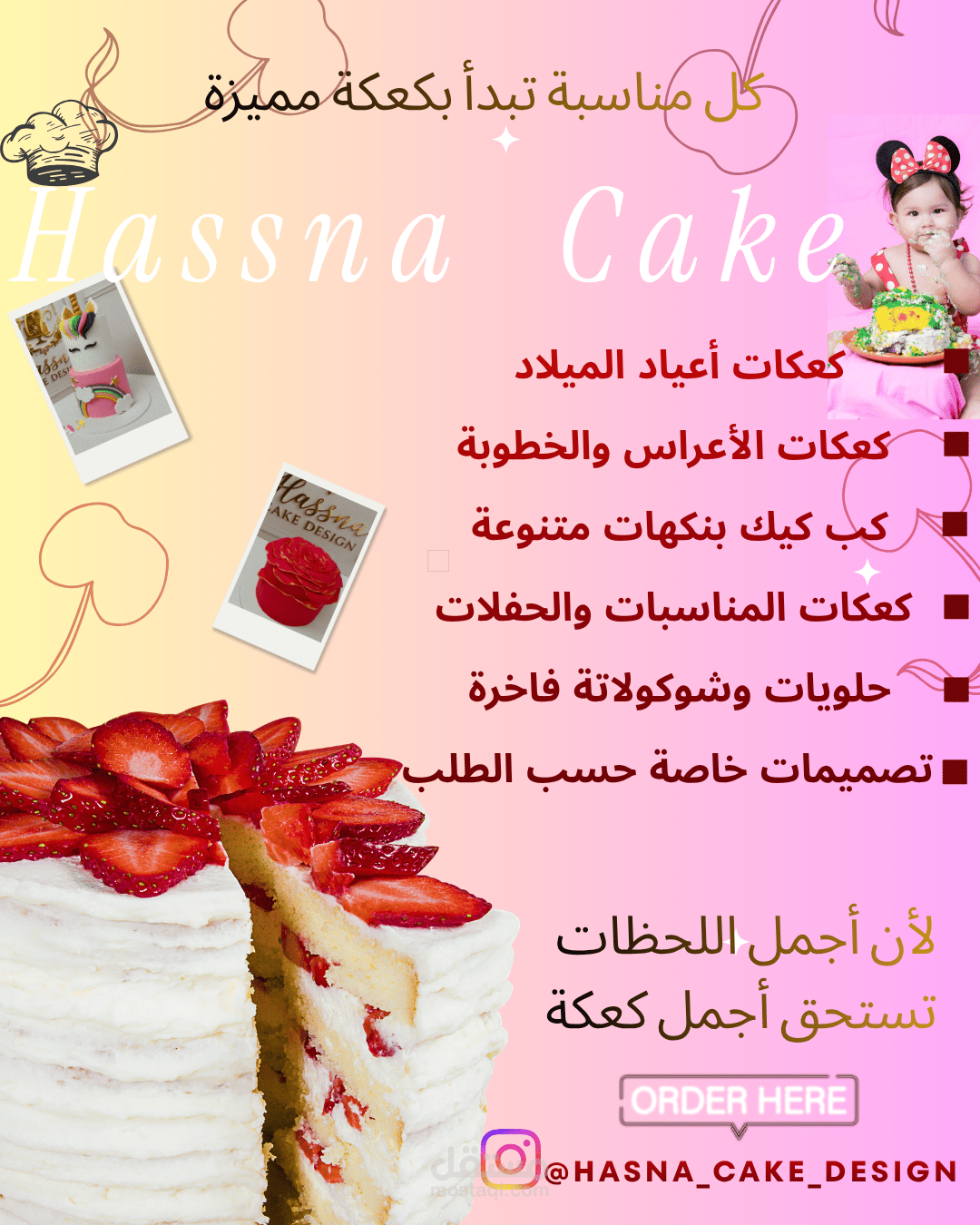 تصميم بوستر اعلاني لمحل صنع الكعك