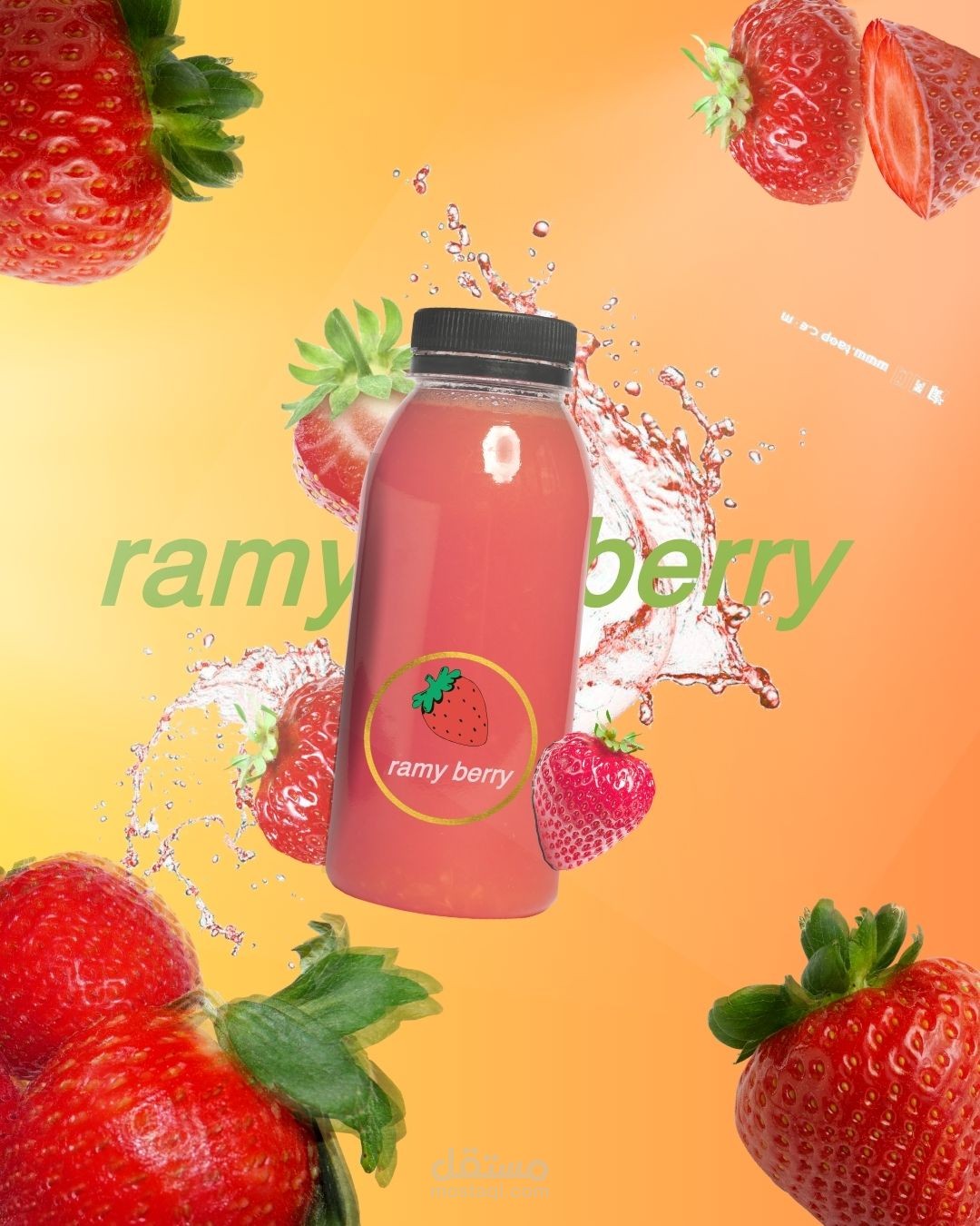 عصير الفراولة من Ramy Berry