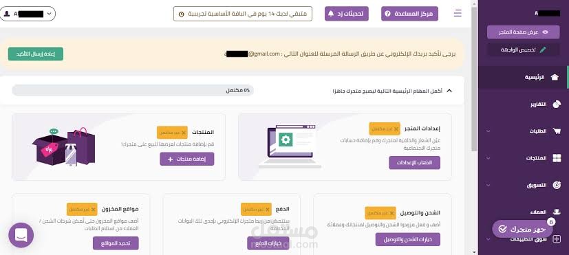 تطوير متجر الكتروني علي منصه زد