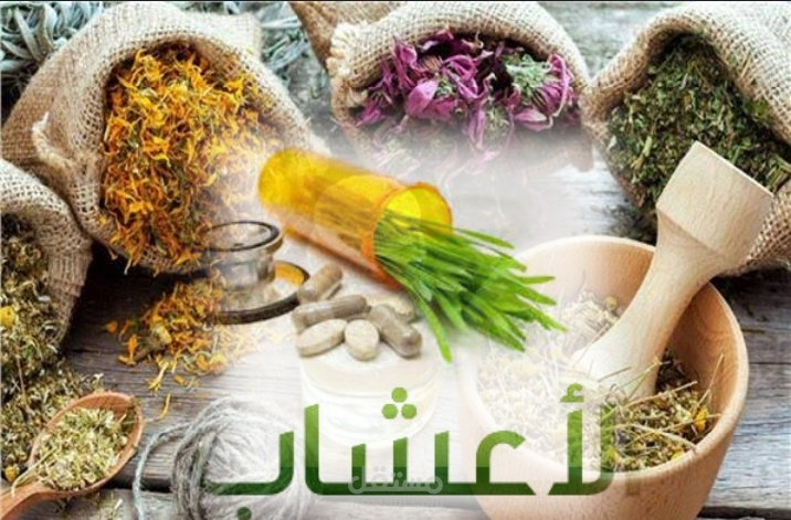 التداوي بالأعشاب