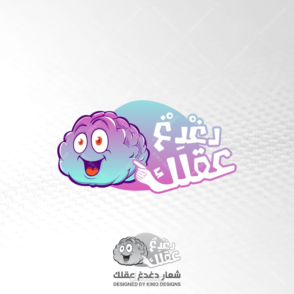 تصميم شعار دغدغ عقلك