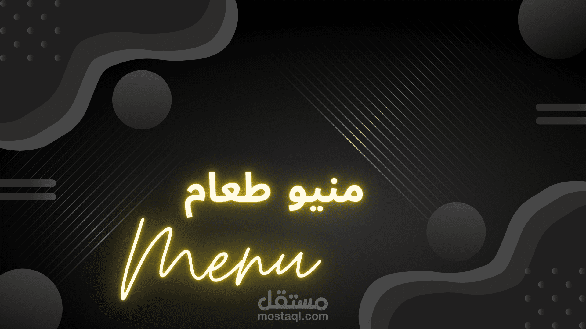 منيو طعام