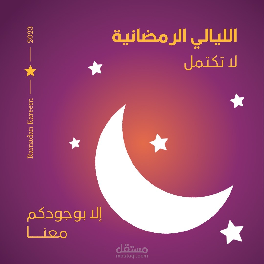 ليالي رمضان