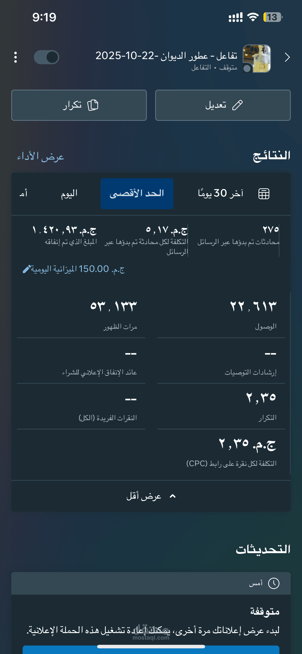 حمله إعلانيه لنشاط عطور