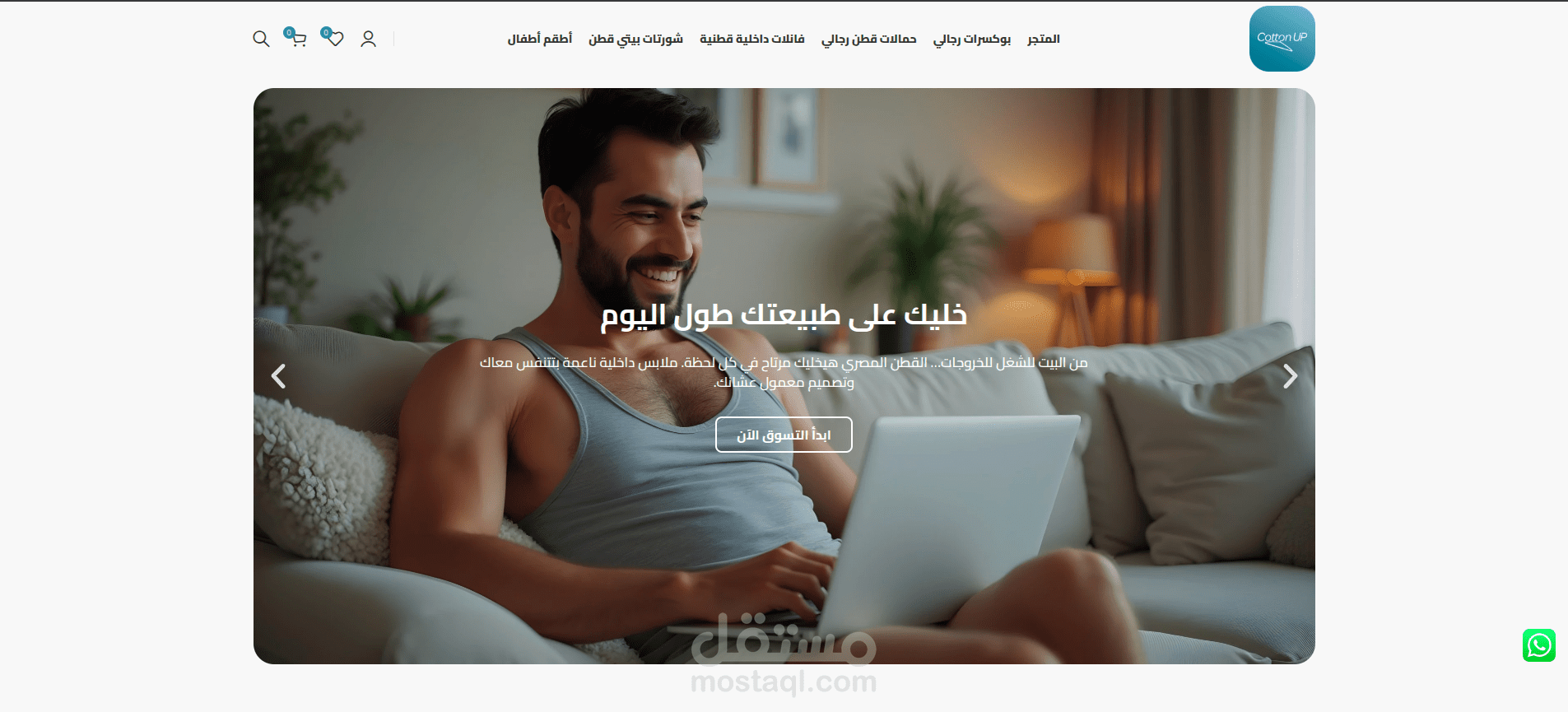 Cottonupp لتجارة الملابس الداخلية