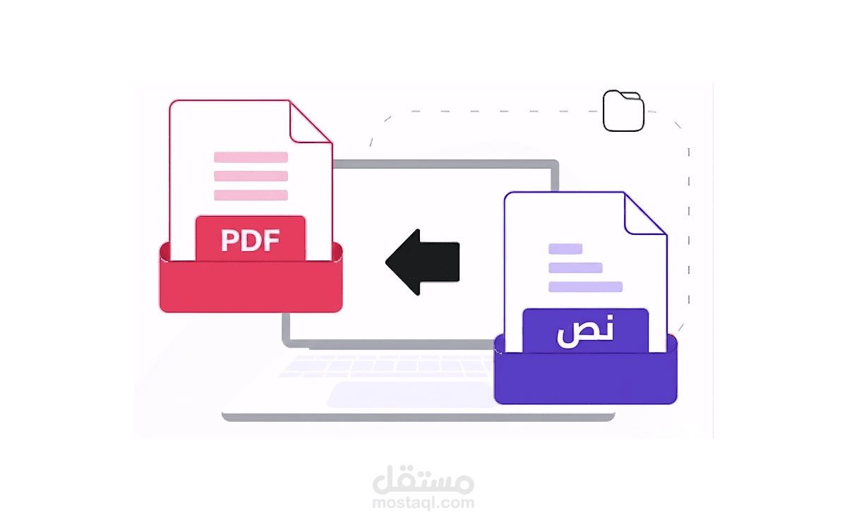تحويل النصوص العربية إلى ملف PDF.