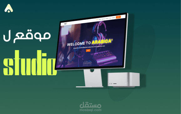 تطوير موقع استديو تسجيل