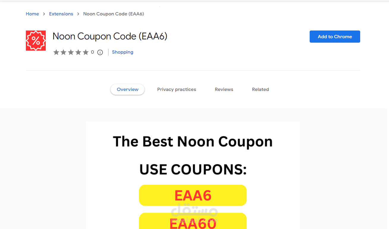 اضافة للتسويق الكوبونات على المتاجر الإلكترونية