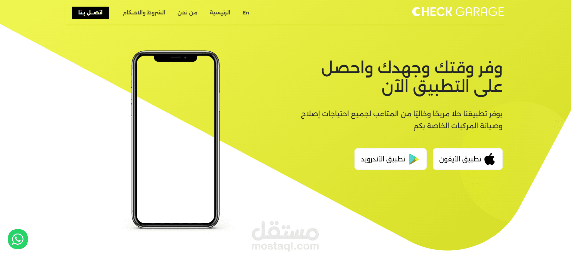 صفحة هبوط لتطبيق شيك الورش