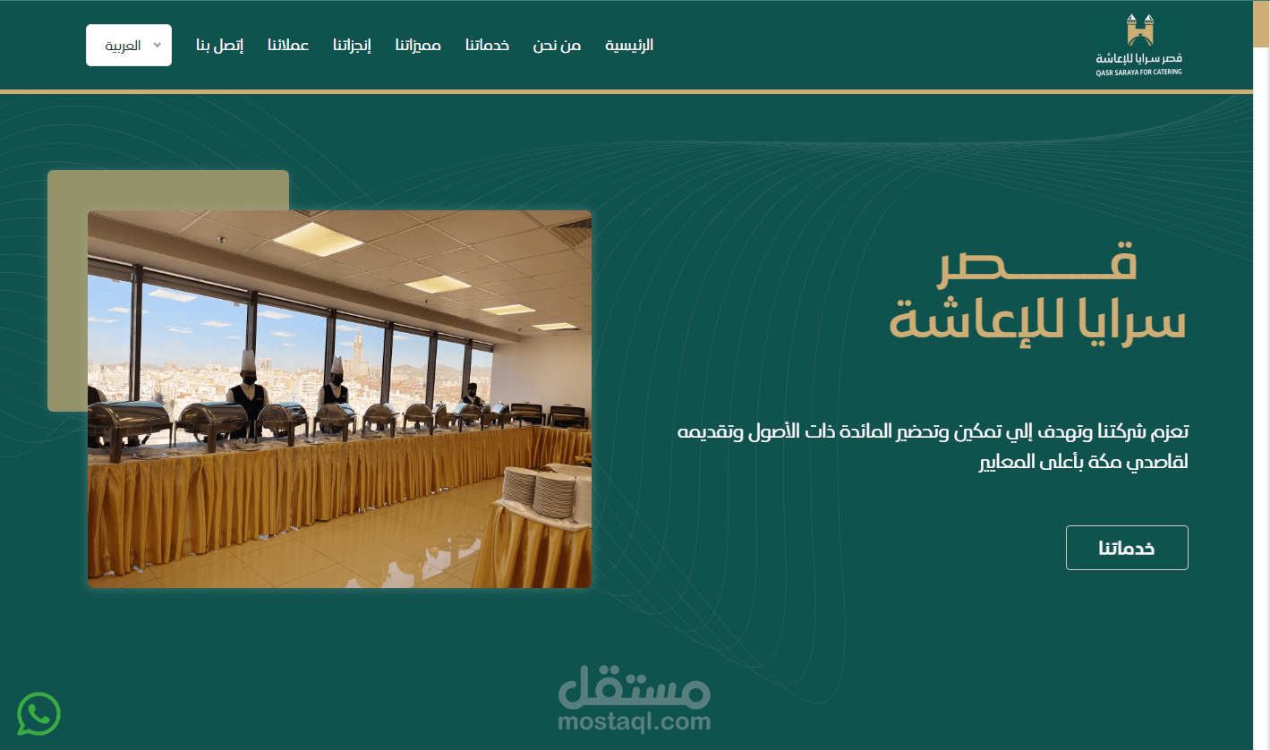 قصر سرايا للاعاشة بالاضافة للوحة تحكم