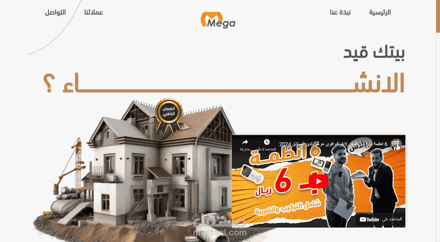 mega صفحة هبوط