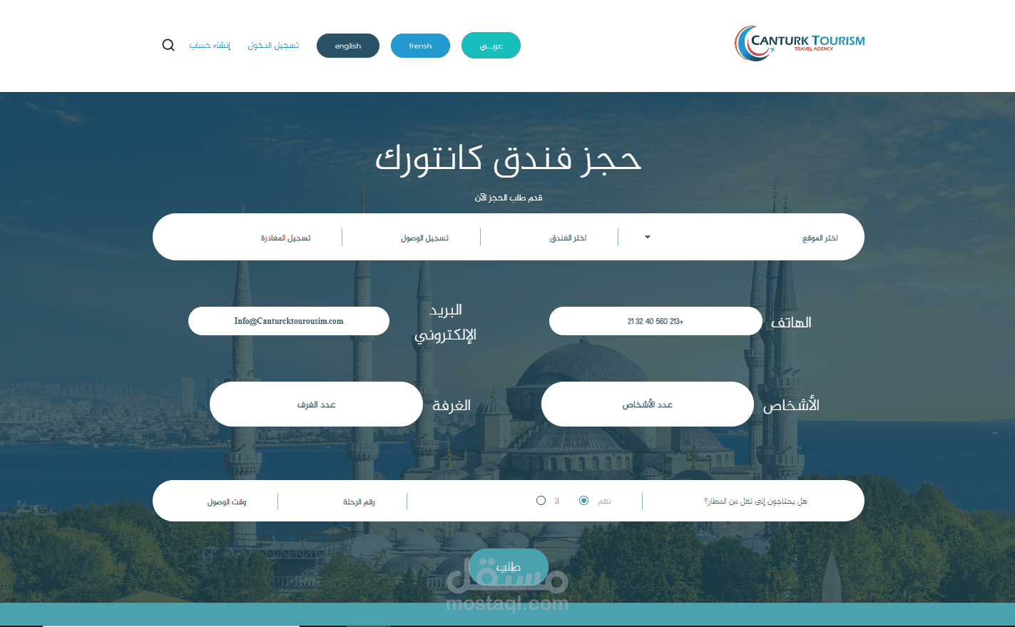 موقع لفندق كانتورك مع لوحة تحكم لاستقبال الطلبات