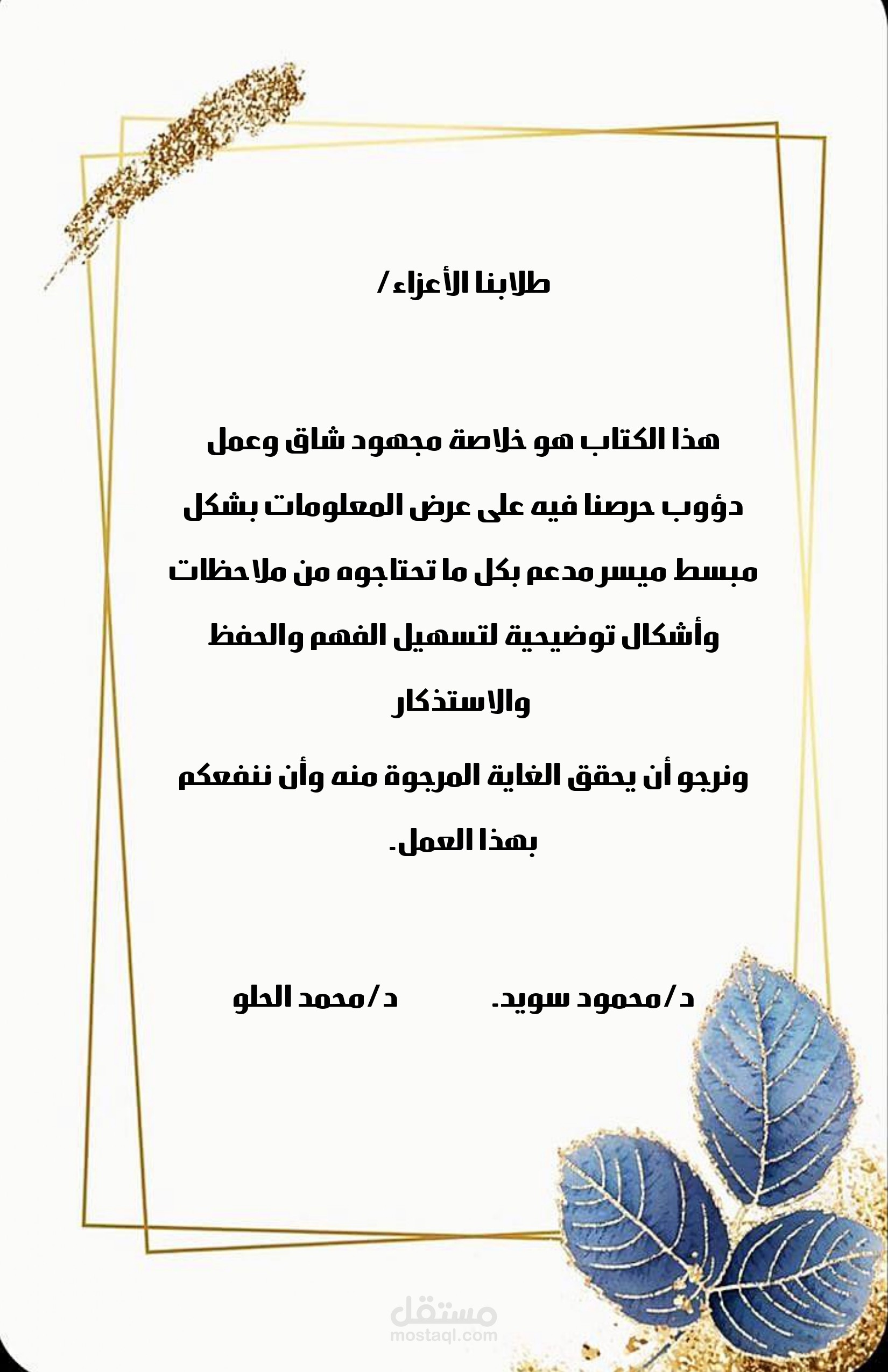 تنسيق ملفات word وكتابة مذكرات وكتب تعليمية