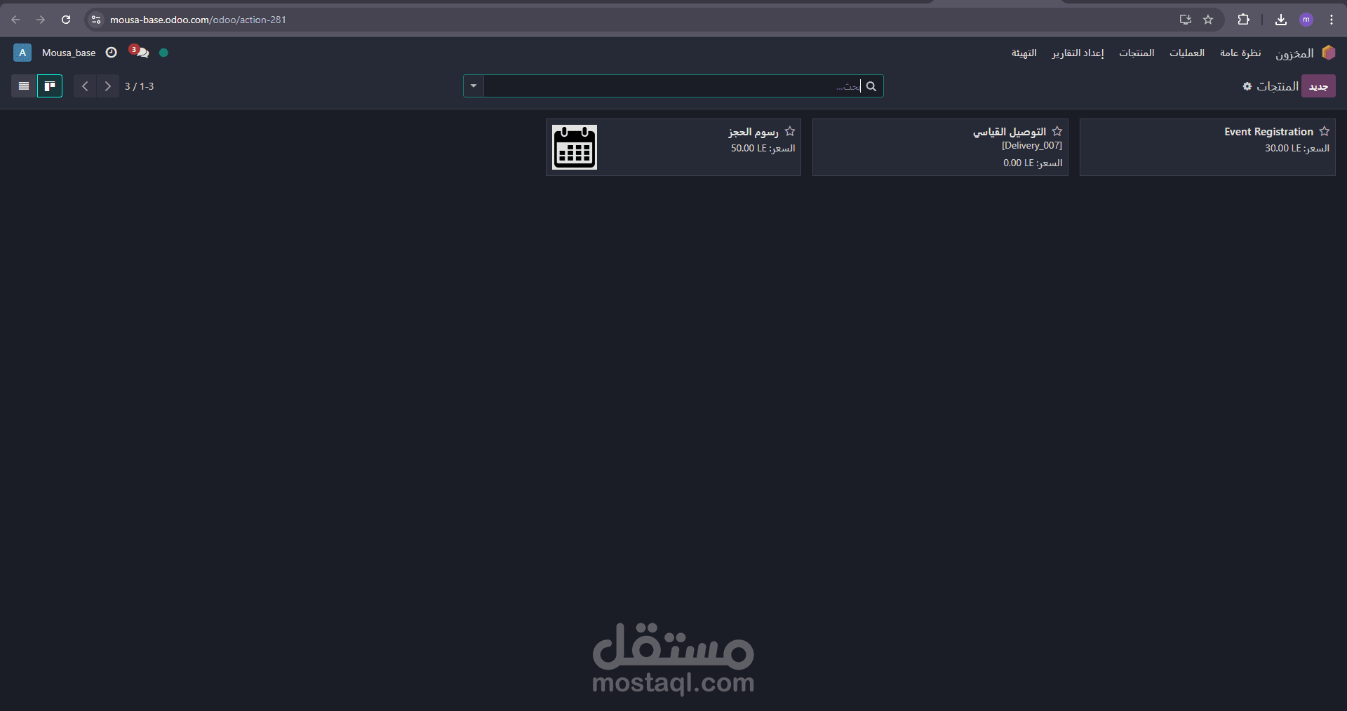 اداره المخازن