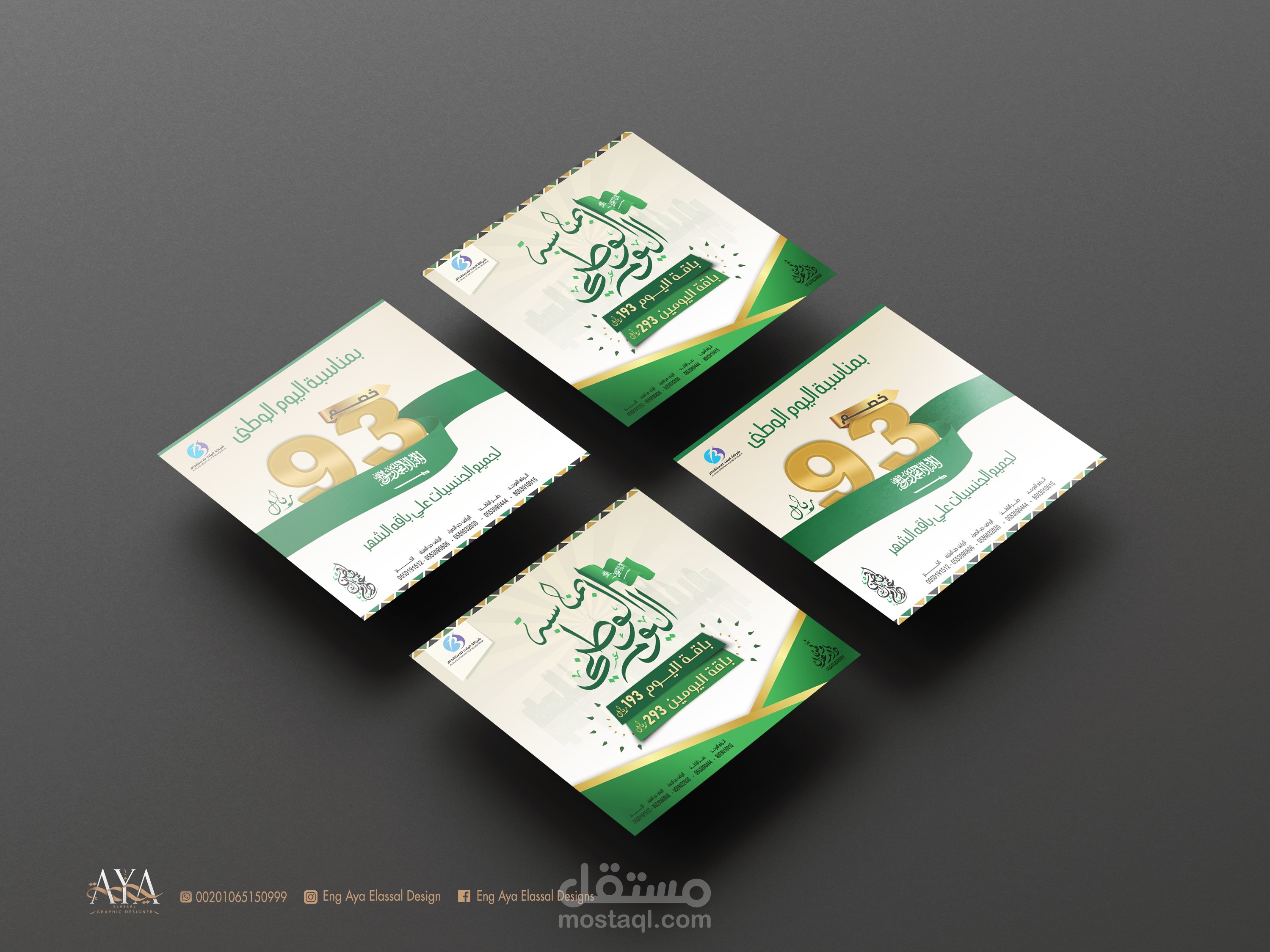 Social media design for Al-Bilad  Company   تصميمات سوشيال ميديا اليوم الوطني السعودي لشركه البلاد