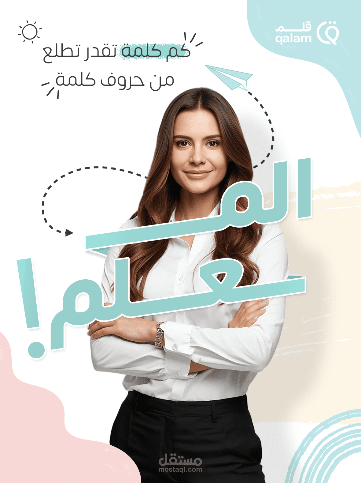 تصميمات لمتجر قلم للوسائل التعليمية السعوديه