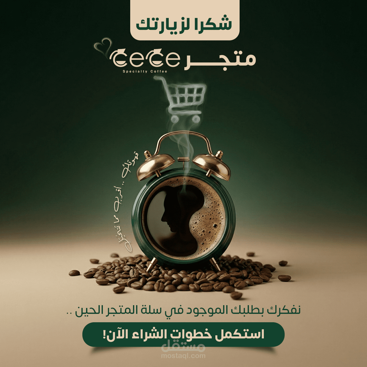 تصميمات لمتجر CECE السعودي للقهوة المختصة