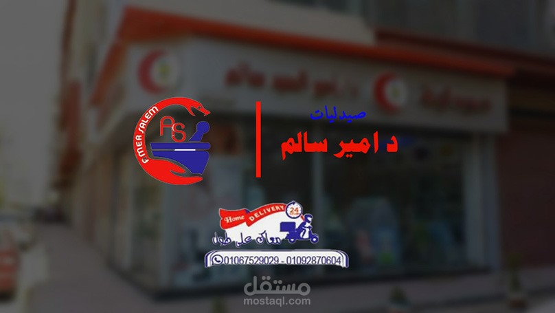 لوجو لصفحة فيسبوك خاصه بصيدليه