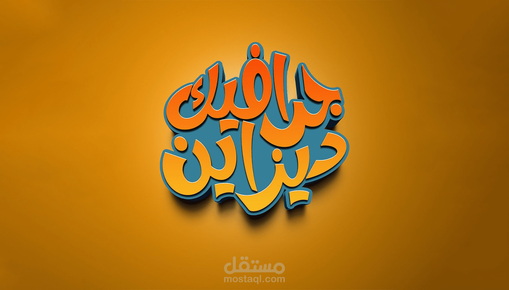 الجديد