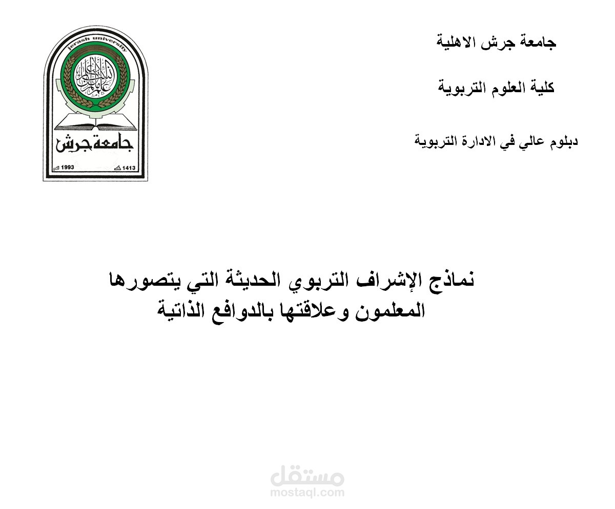 بحث جامعي