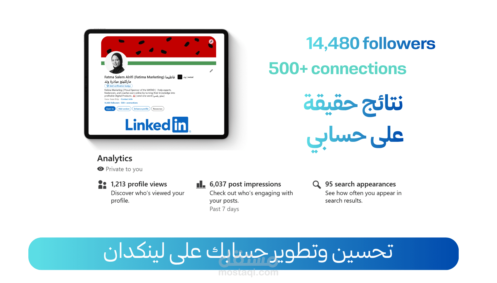 إداة وتحسين حسابات لينكدان | خبير هوية رقمية
