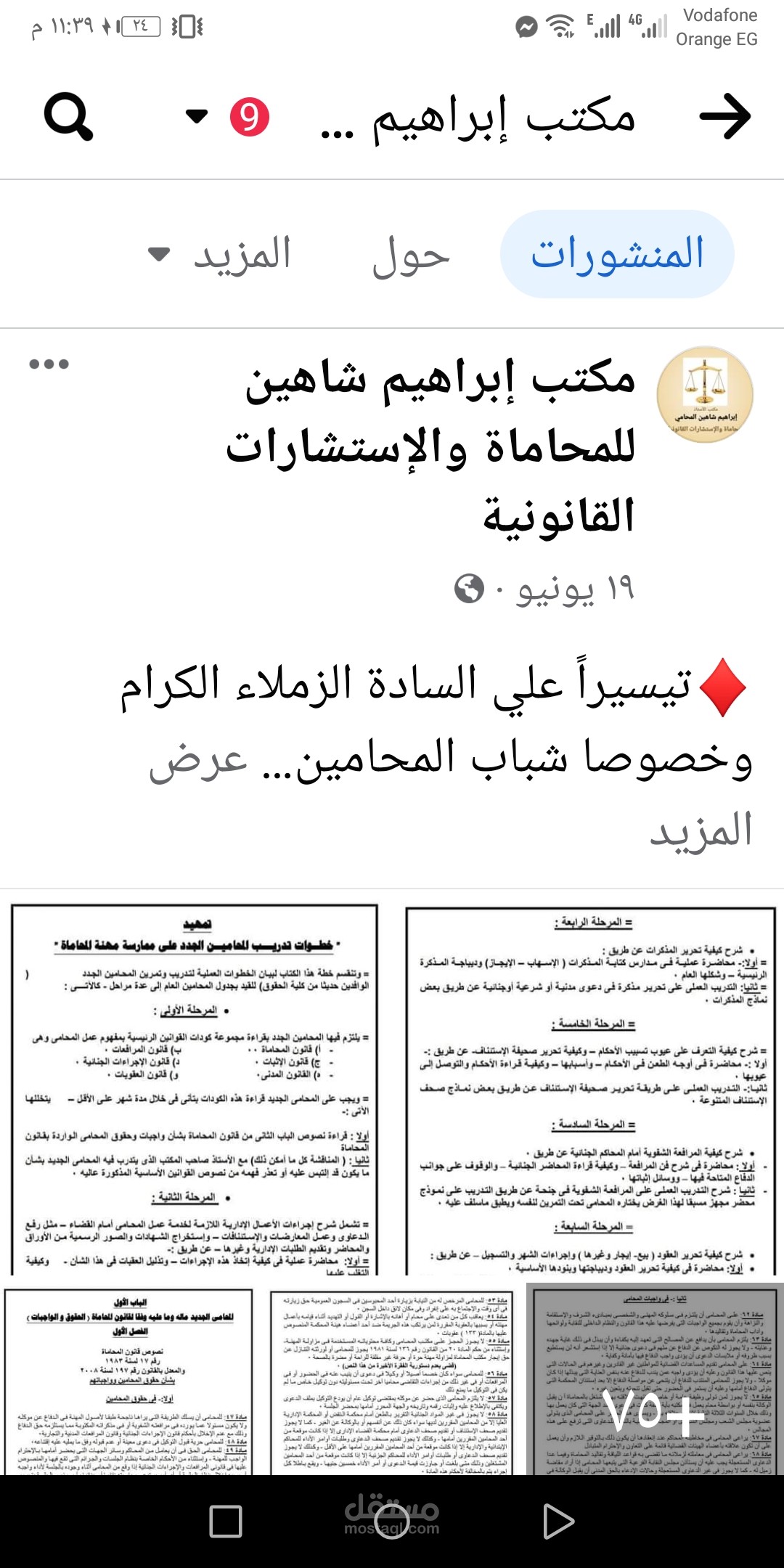 نصائح لشباب المحامين