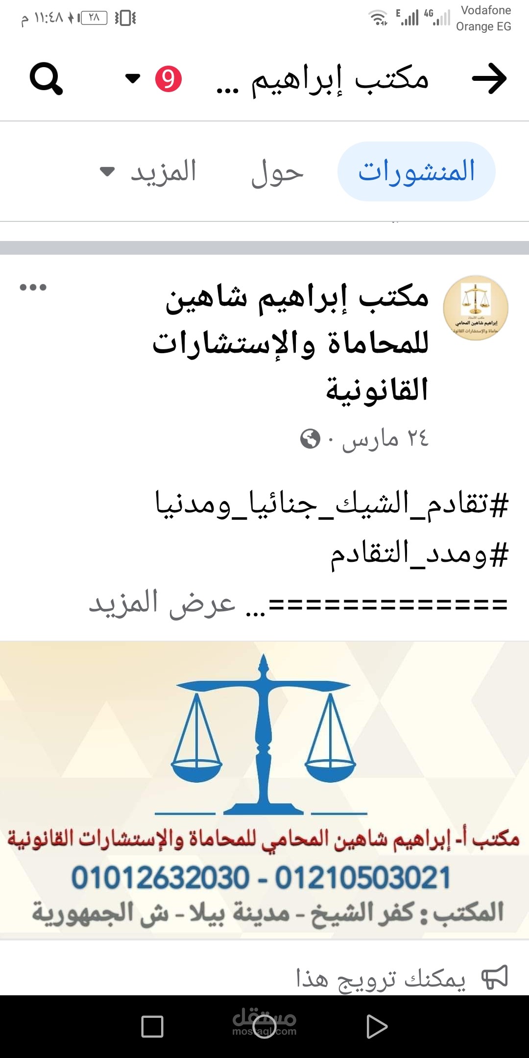 محاضرة لشباب المحامين