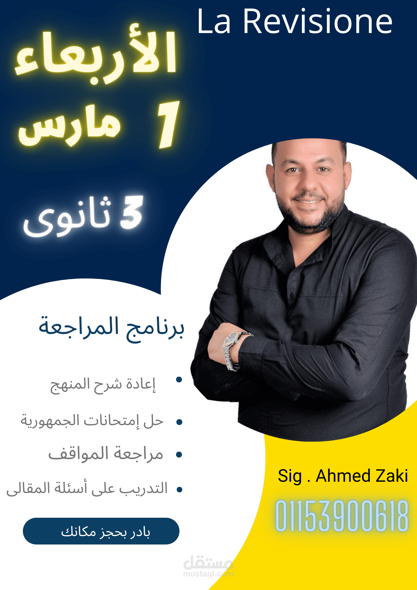 بوستر دعائى لمراجعة اللغة الإيطالية