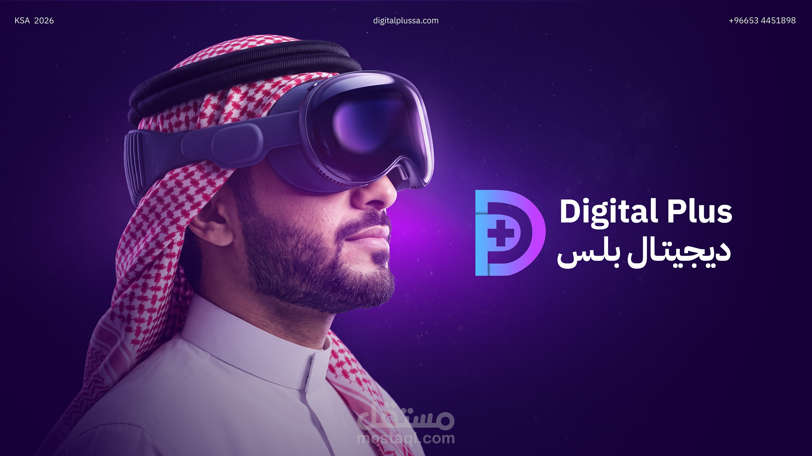 ديجتال بلس