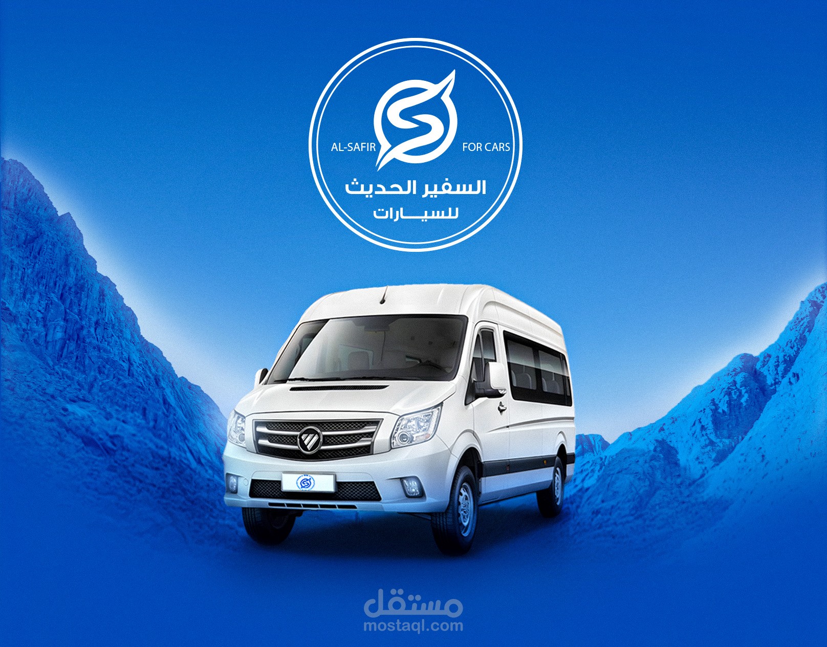 السفير الحديث للسيارات