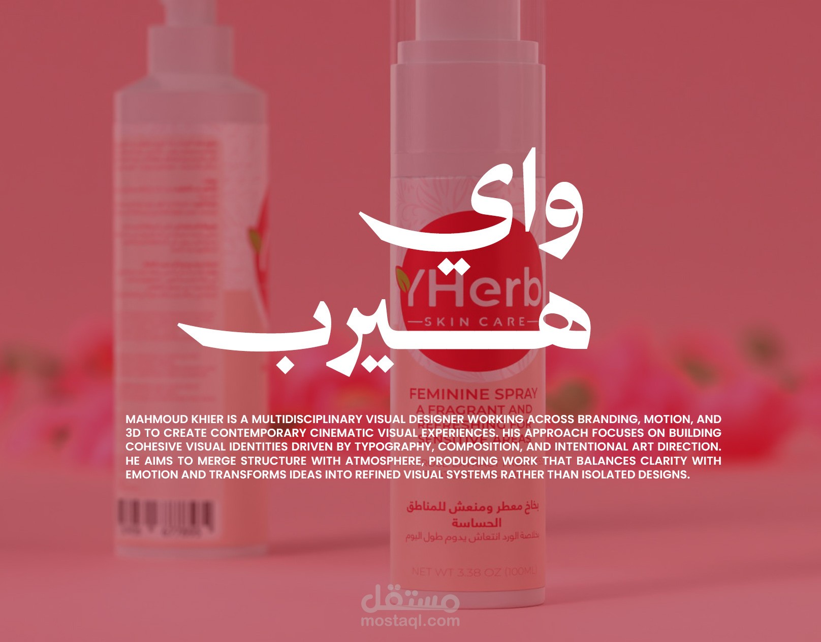 3Dفيديو ترويجي لشركة Yherb