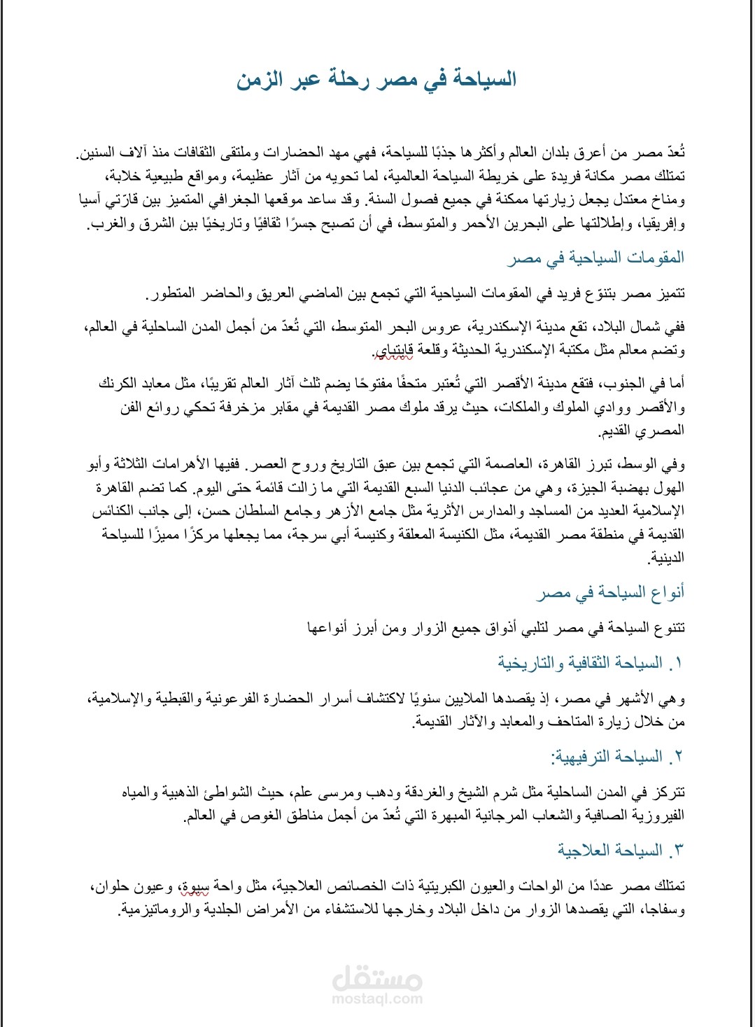 السياحة في مصر رحلة عبر الزمن