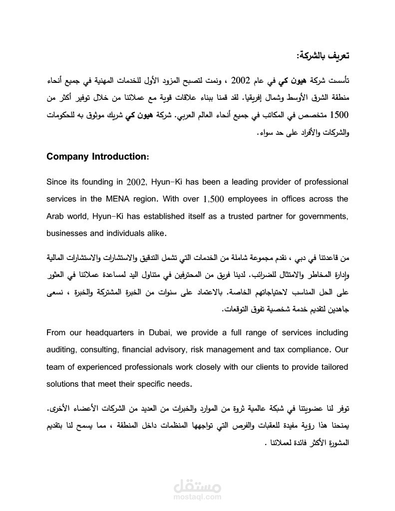تعريف بشركة- ترجمة من العربية إلى الإنجليزية1