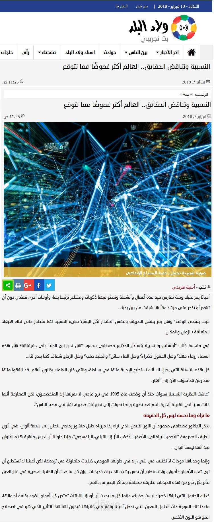 مقال عن نظرية النسبية فى قسم الصحافة العلمية بموقع أولاد البلد