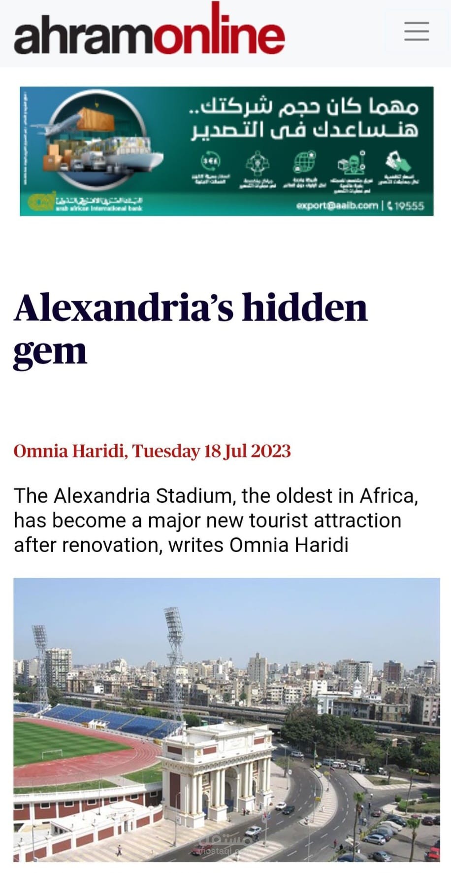 تقرير عن المقصورة الملكية باستاد الاسكندرية منشور بجريدة وموقع Al-Ahram Weekly