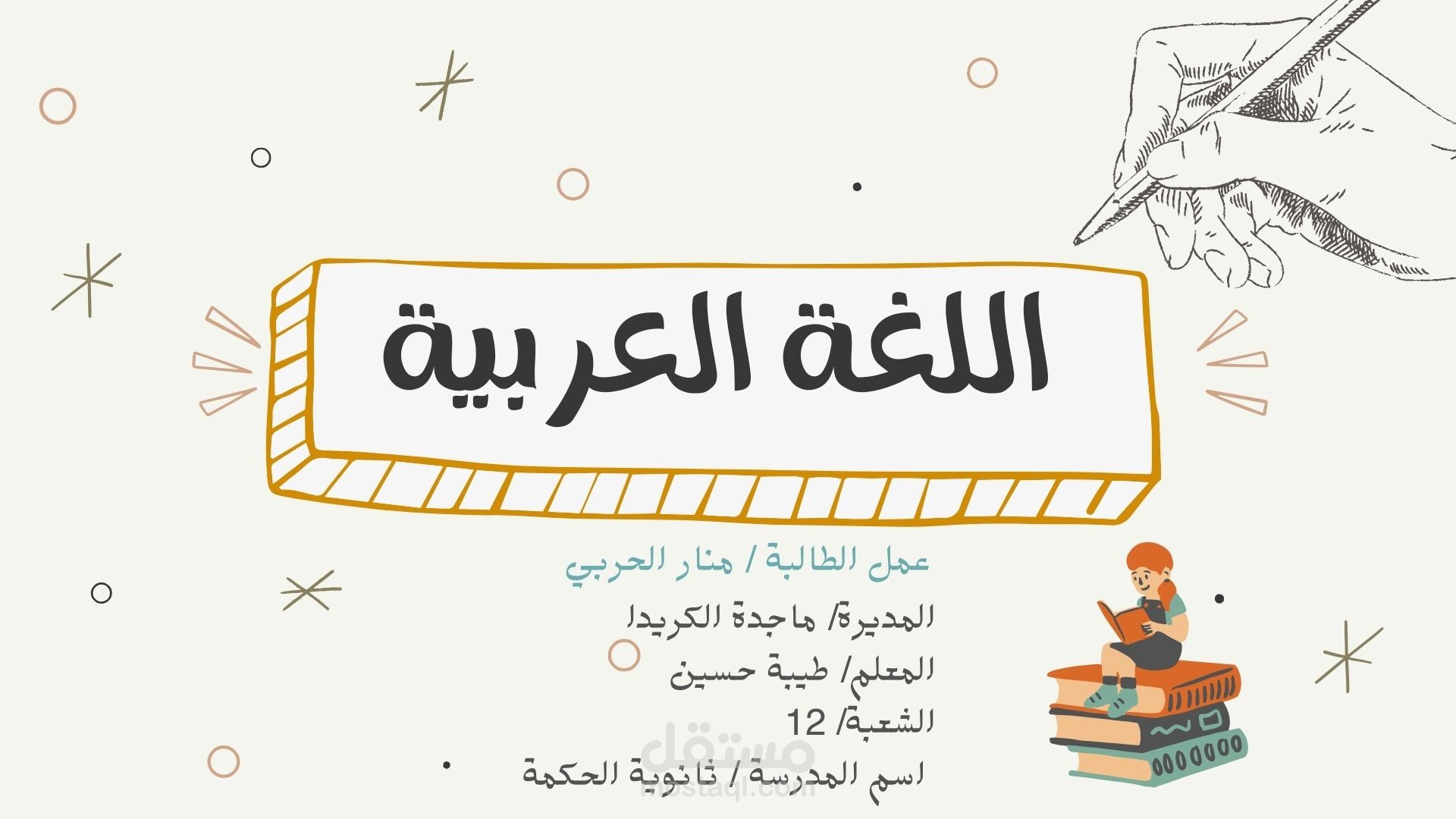 تصميم فيديو موشن جرافيك بسيط لإحدى الطالبات في اليوم العالمي للغة العربية