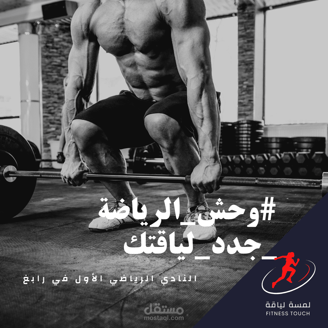 "تصميمات استثنائية للعروض الرياضية لأحد النوادي الرياضية