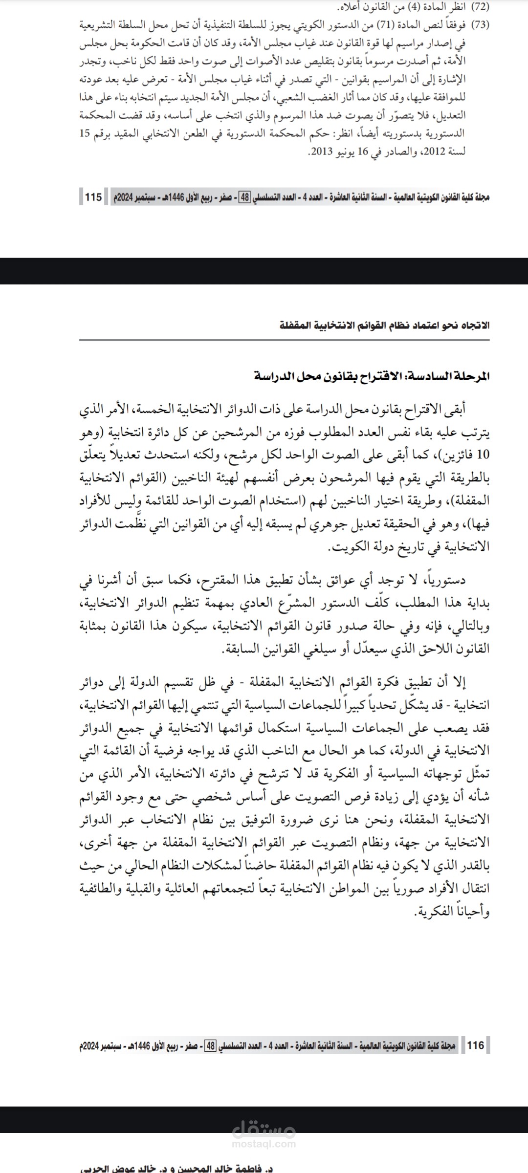 كتابه أبحاث قانونية و صياغة العقود