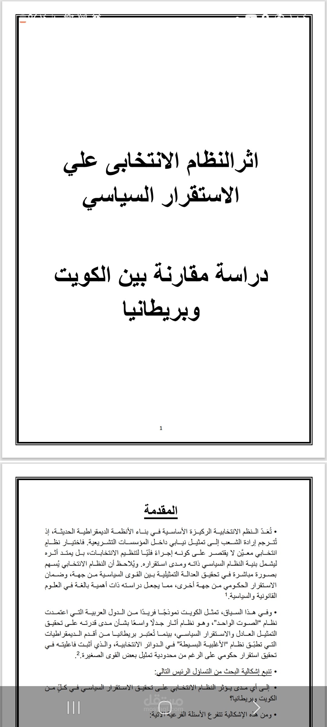 كتابه أبحاث قانونية و صياغة العقود