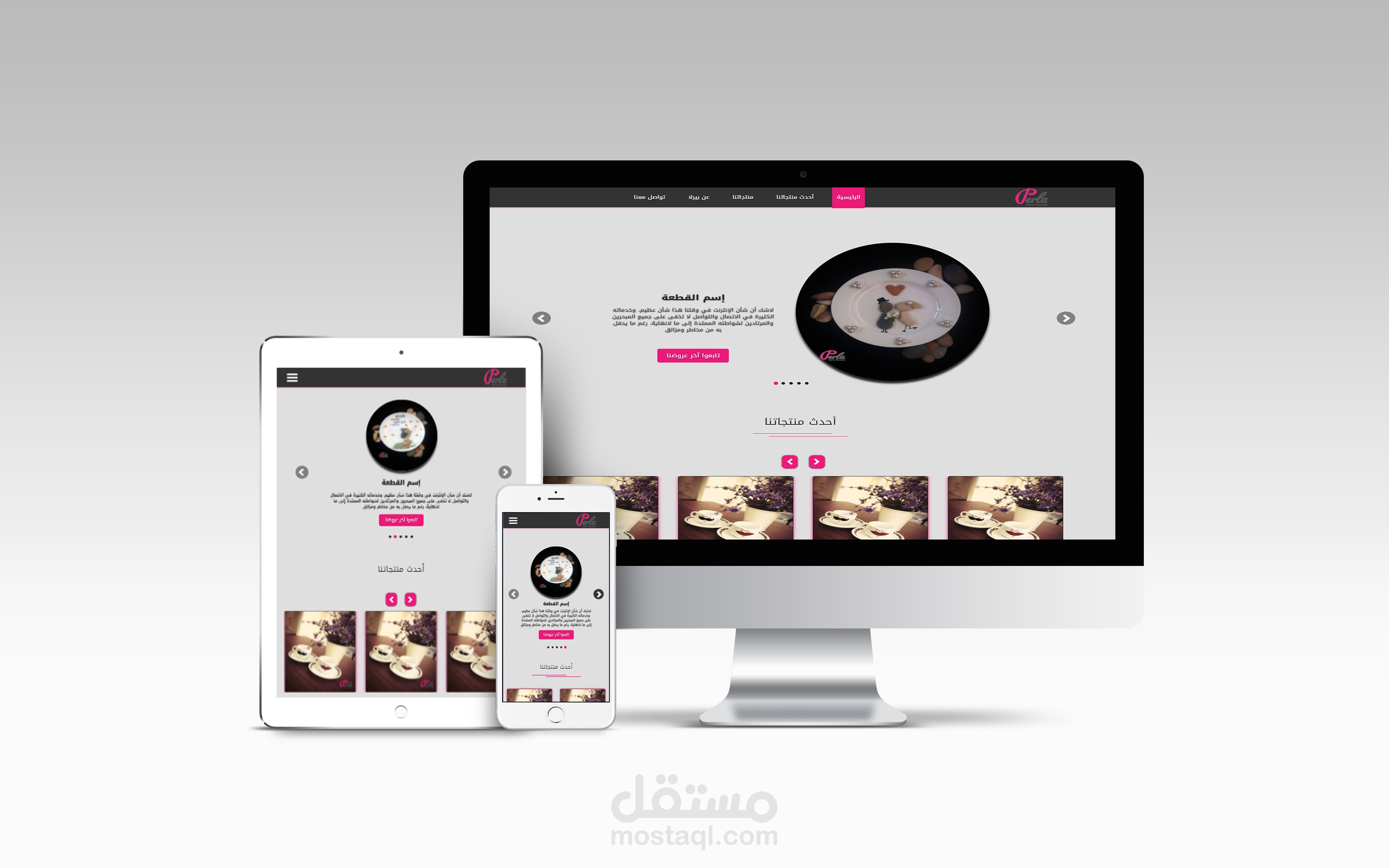 بموقع بيرلا للمنتوجات اليدوية