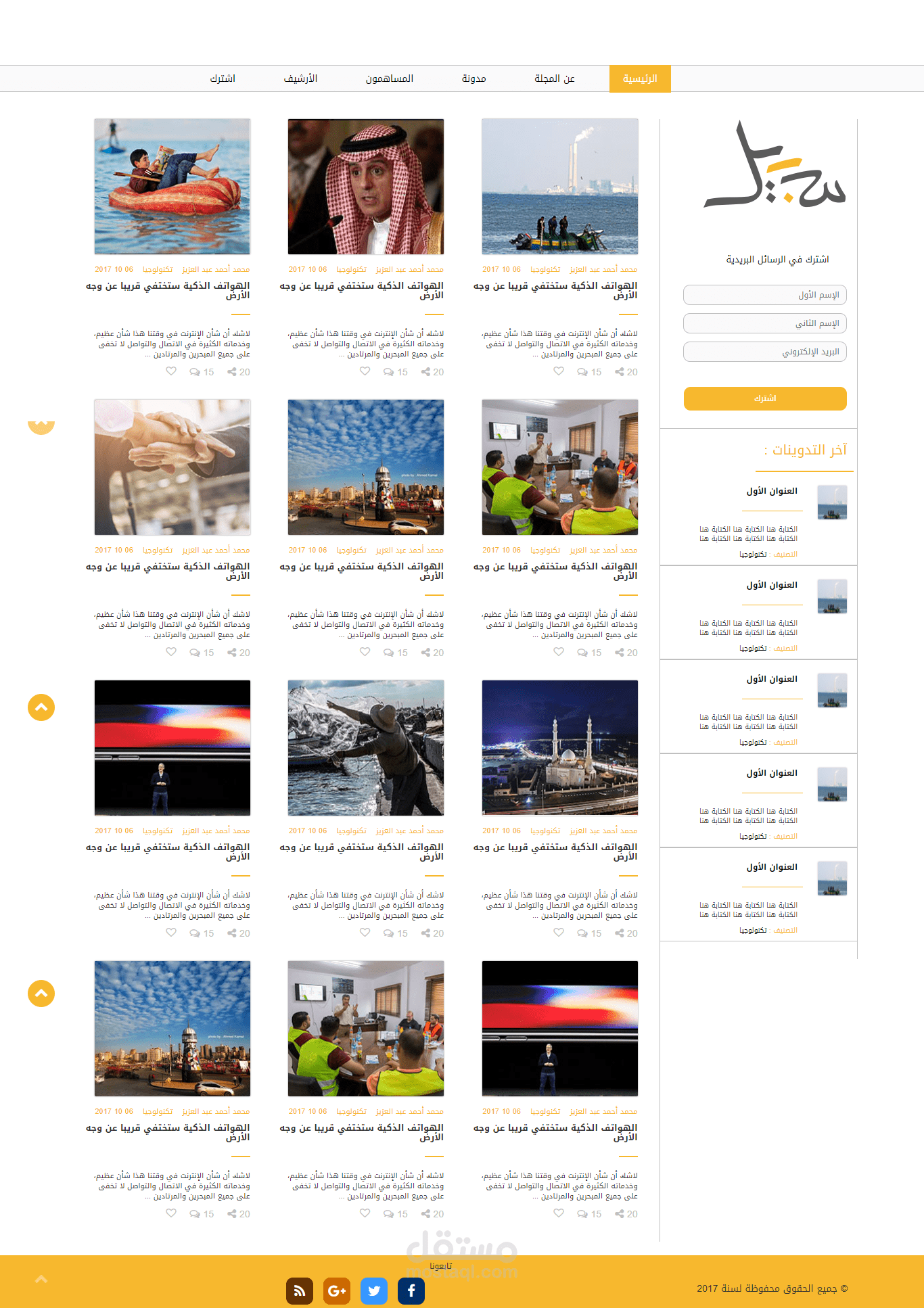 مجلة سبيل الإلكترونية