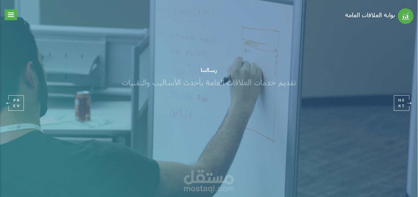 بوابة العلاقات العامة