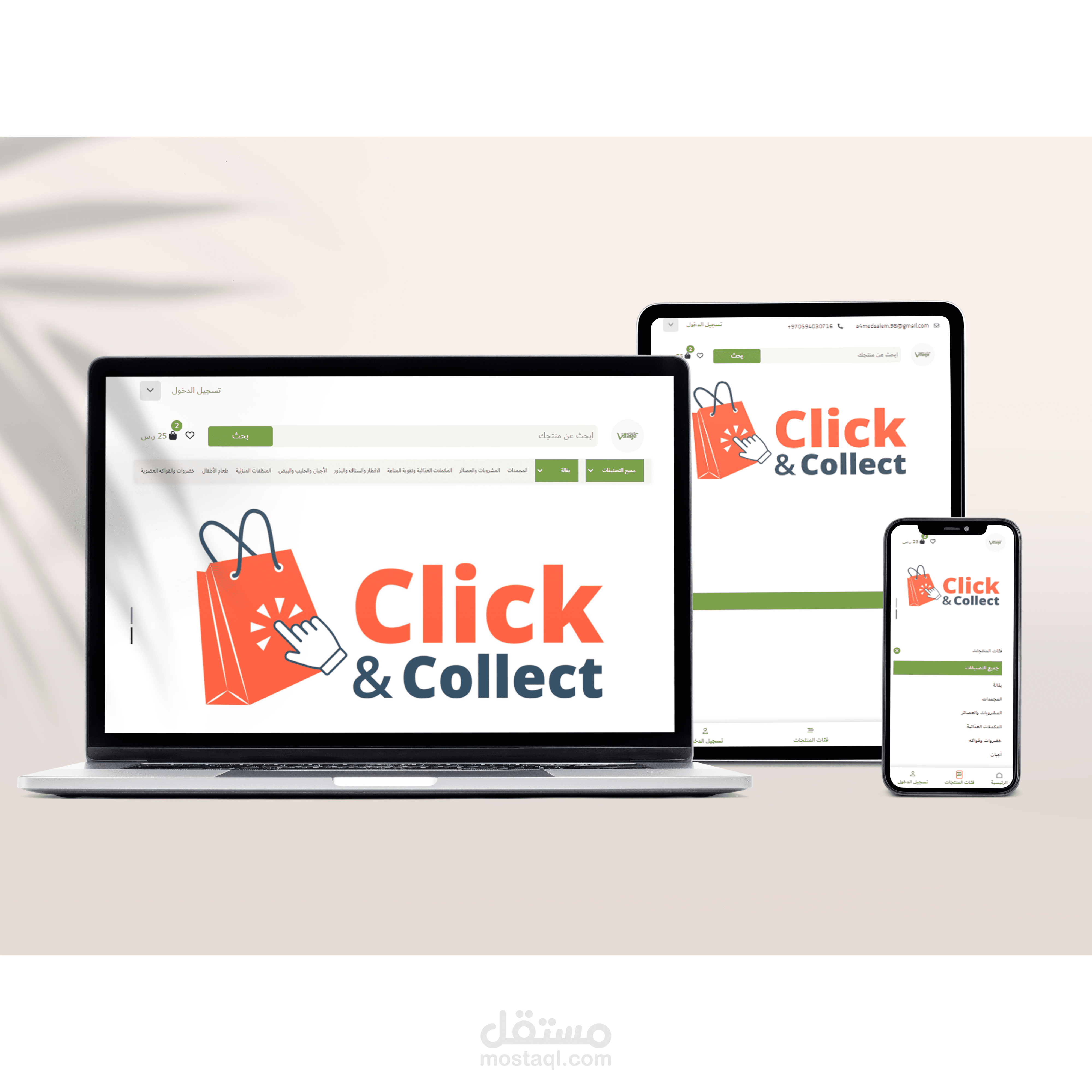 تصميم متجر فليانج  بعدة صفحات