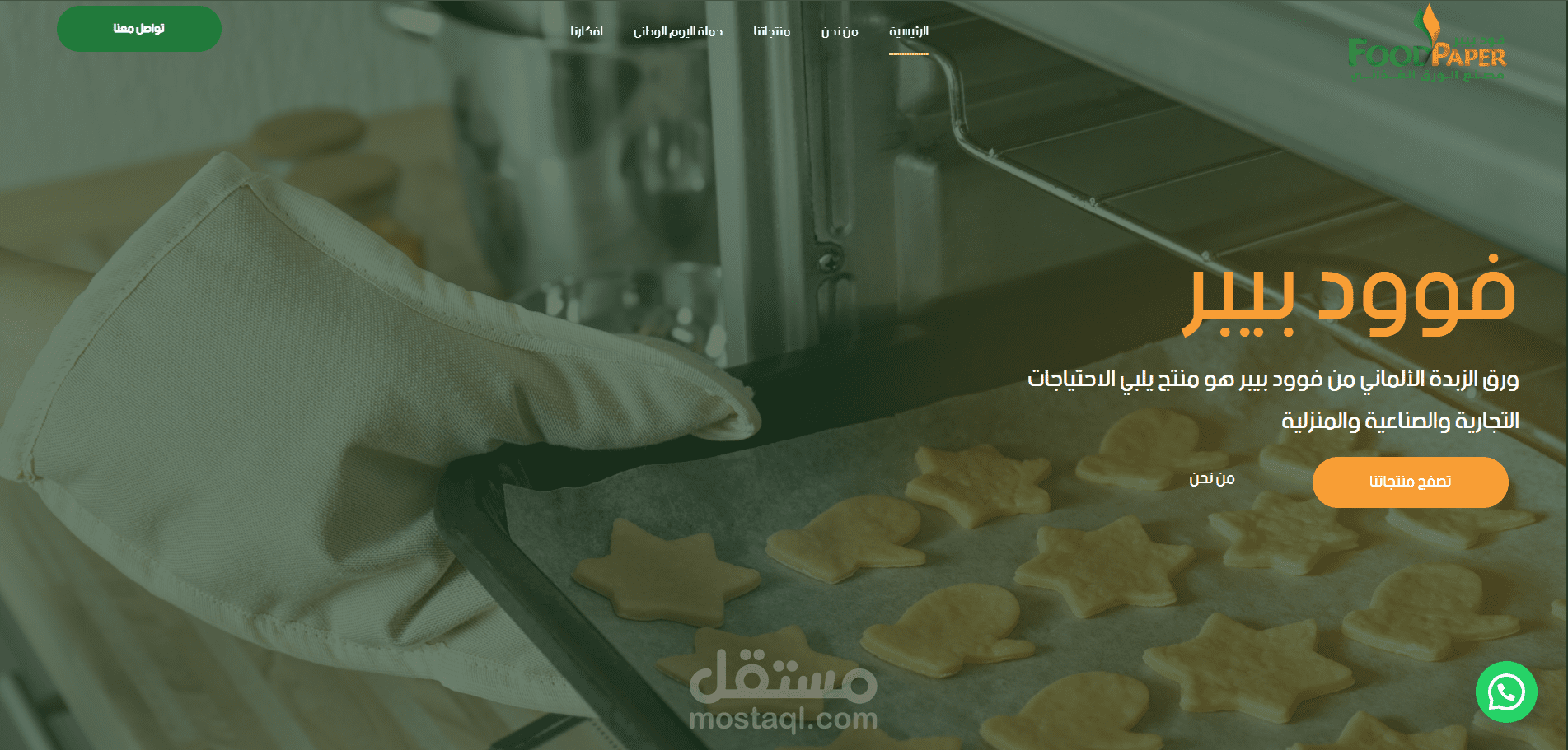 تصميم موقع فوود بيبر على ورد برس