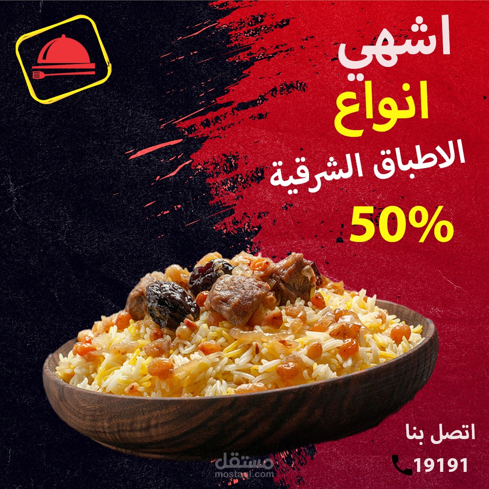تصميم سوشال ميديا لمطعم